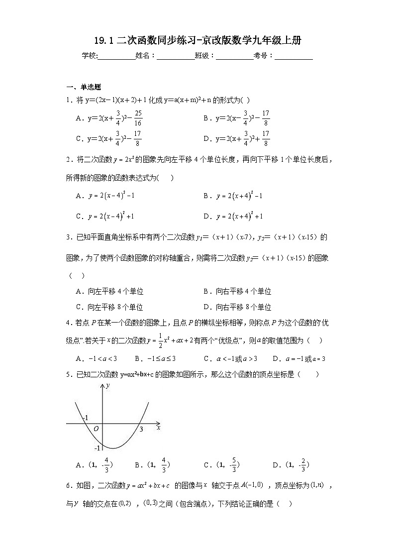 19.1二次函数同步练习-京改版数学九年级上册第1页