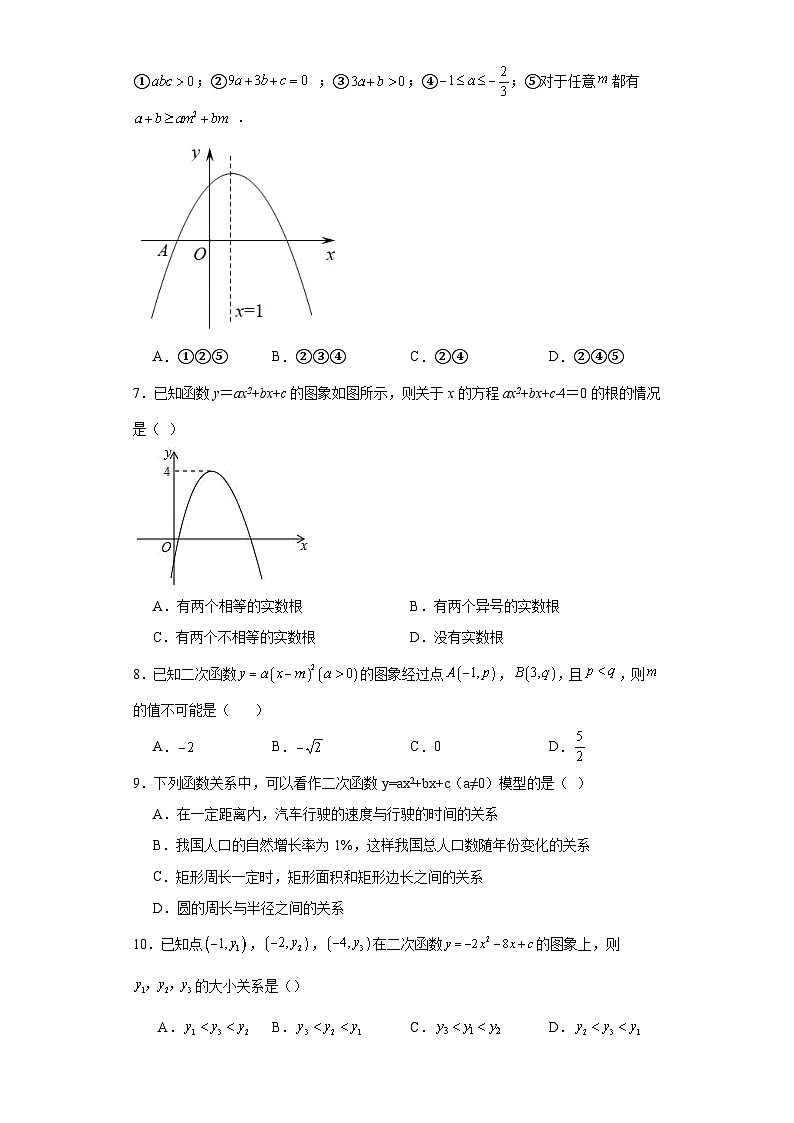 19.1二次函数同步练习-京改版数学九年级上册第2页