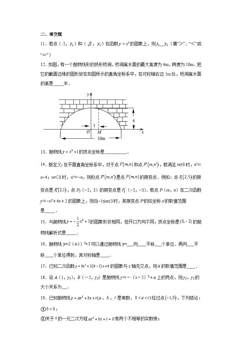 19.1二次函数同步练习-京改版数学九年级上册第3页