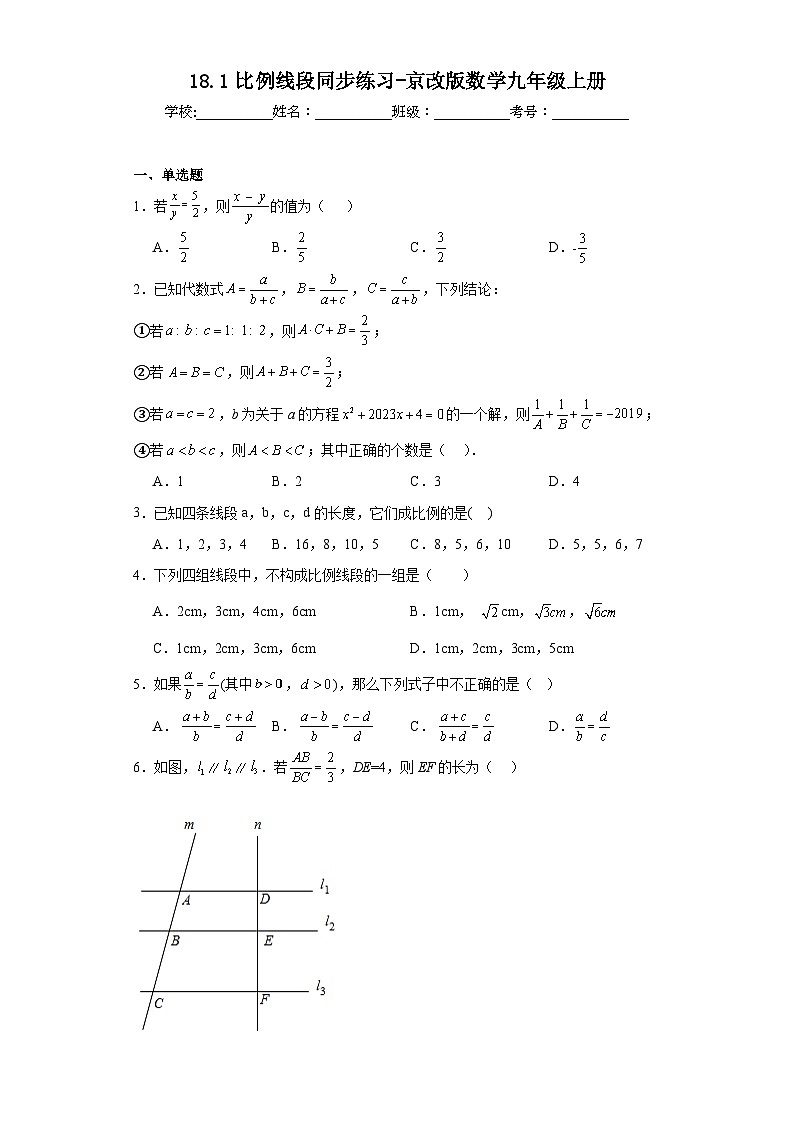 18.1比例线段同步练习-京改版数学九年级上册01