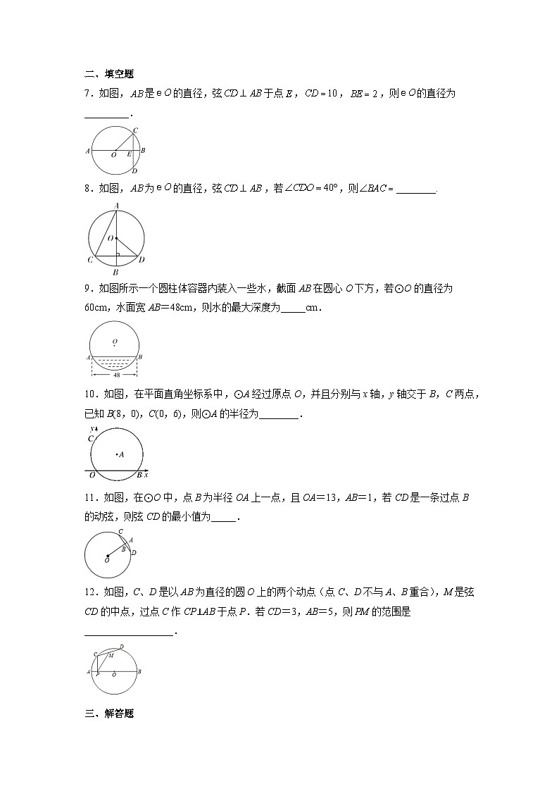 人教版九年级数学上册 24.1.2   垂直于弦的直径  同步精练02