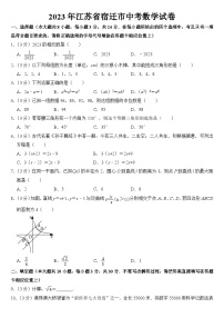 2023年江苏省宿迁市中考数学试卷【附答案】