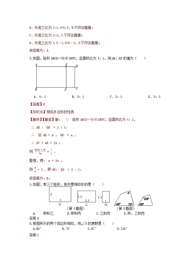 北师大版数学 九上 第四章 4.3相似多边形 测试卷02