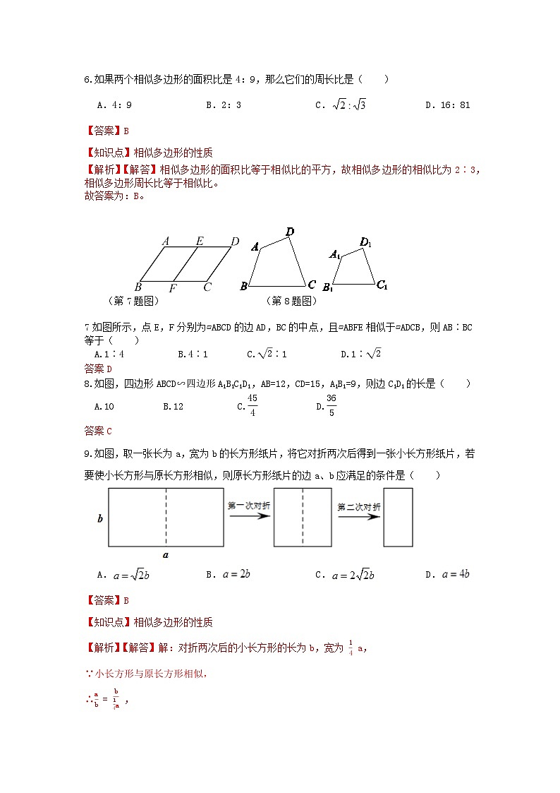 北师大版数学 九上 第四章 4.3相似多边形 测试卷03