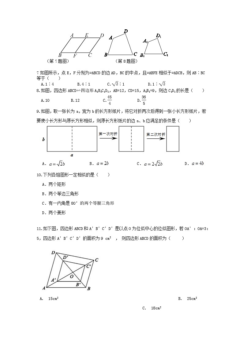 北师大版数学 九上 第四章 4.3相似多边形 测试卷02