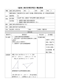 人教版八年级上册12.2 三角形全等的判定教案及反思