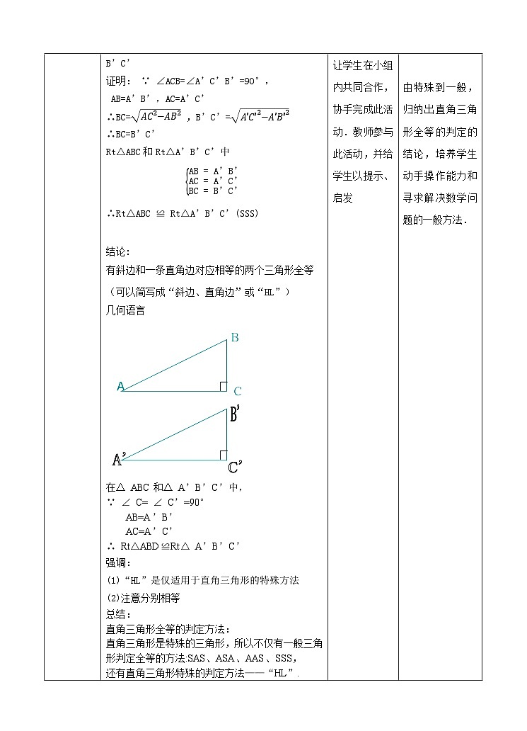 12.2 直角三角形全等的判定  教案   人教版八年级数学上册第2页