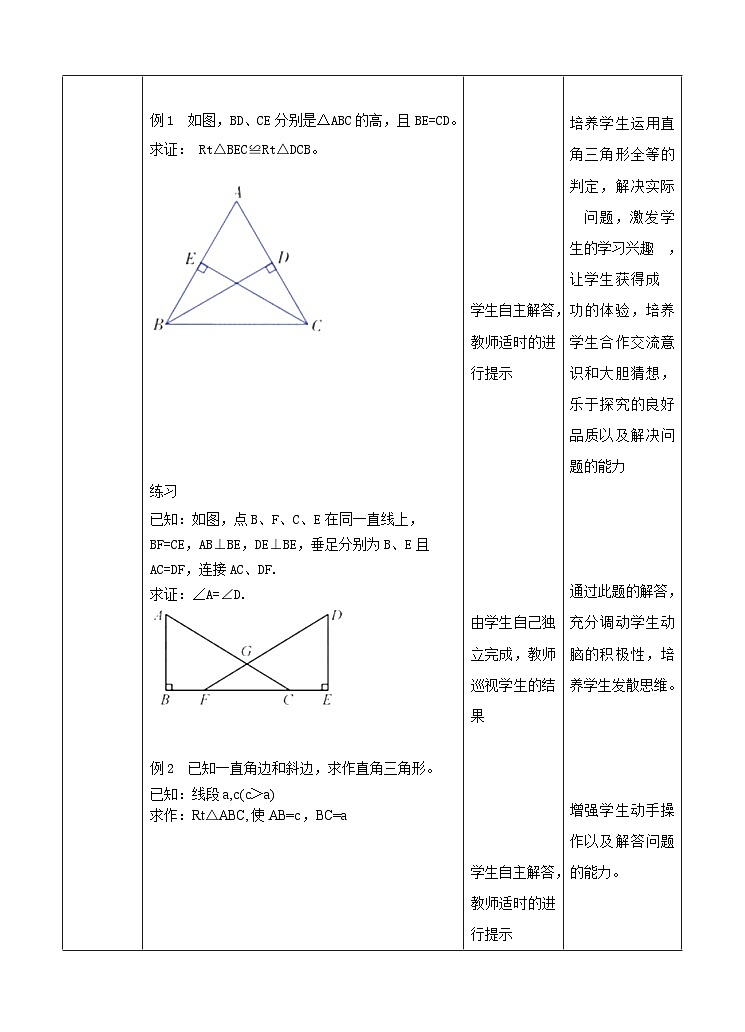 12.2 直角三角形全等的判定  教案   人教版八年级数学上册第3页
