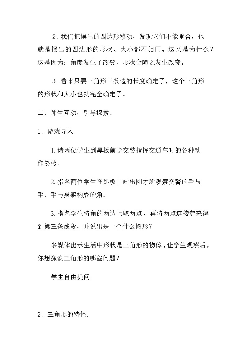 11.1.3 三角形的稳定性 教学设计 人教版数学八年级上册第2页