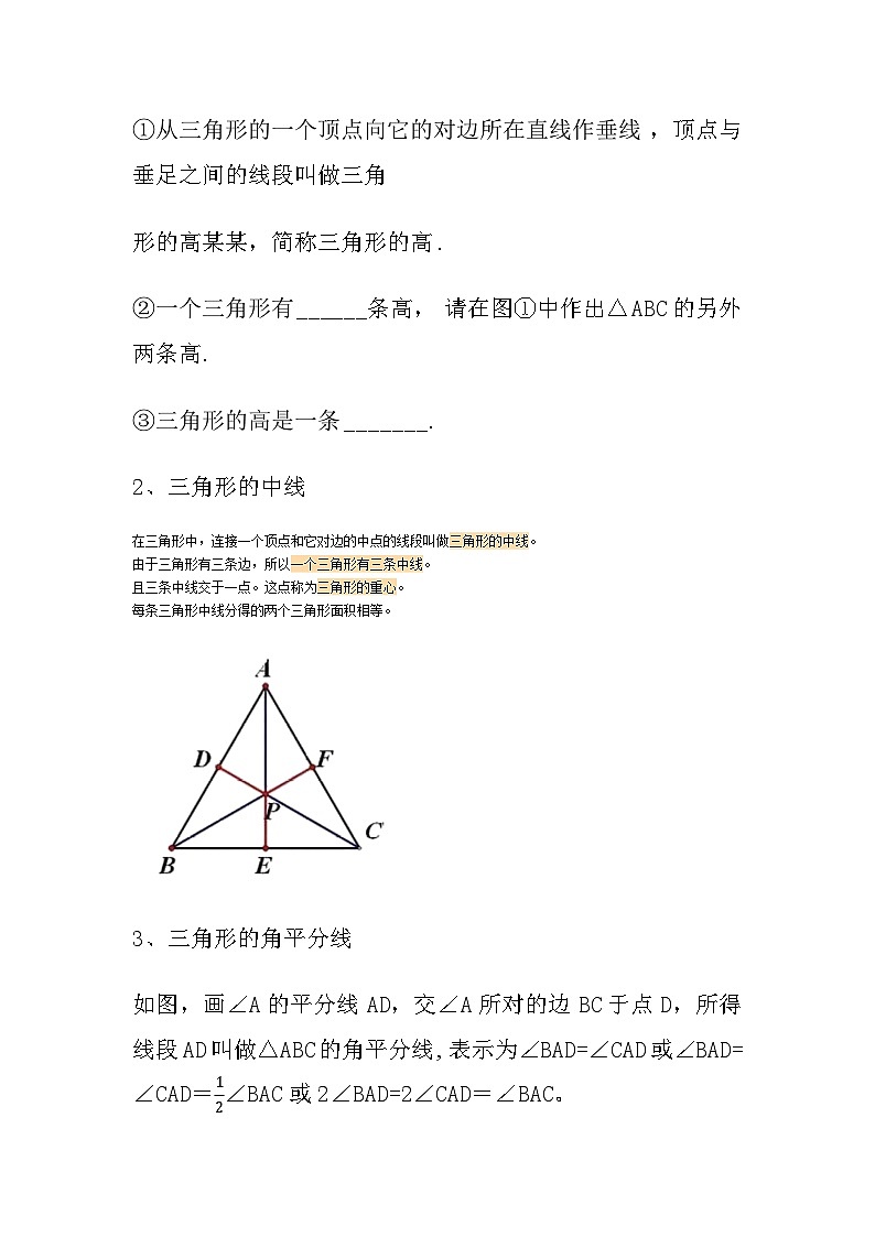 11.1.2三角形的高、中线与角平分线 　教学设计　 人教版八年级数学上册第3页