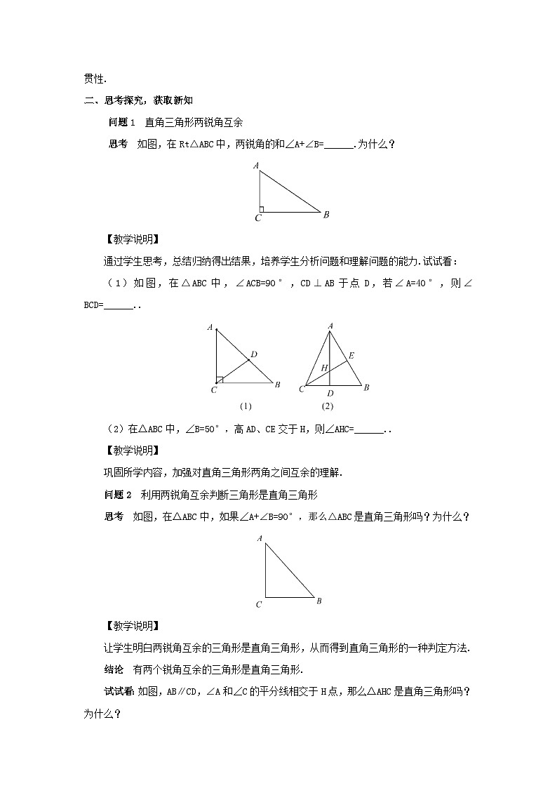 第1章直角三角形1.1直角三角形的性质和判定Ⅰ第1课时直角三角形的性质和判定教案（湘教版八下）第2页