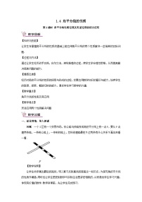 湘教版八年级下册1.4 角平分线的性质公开课第2课时教学设计