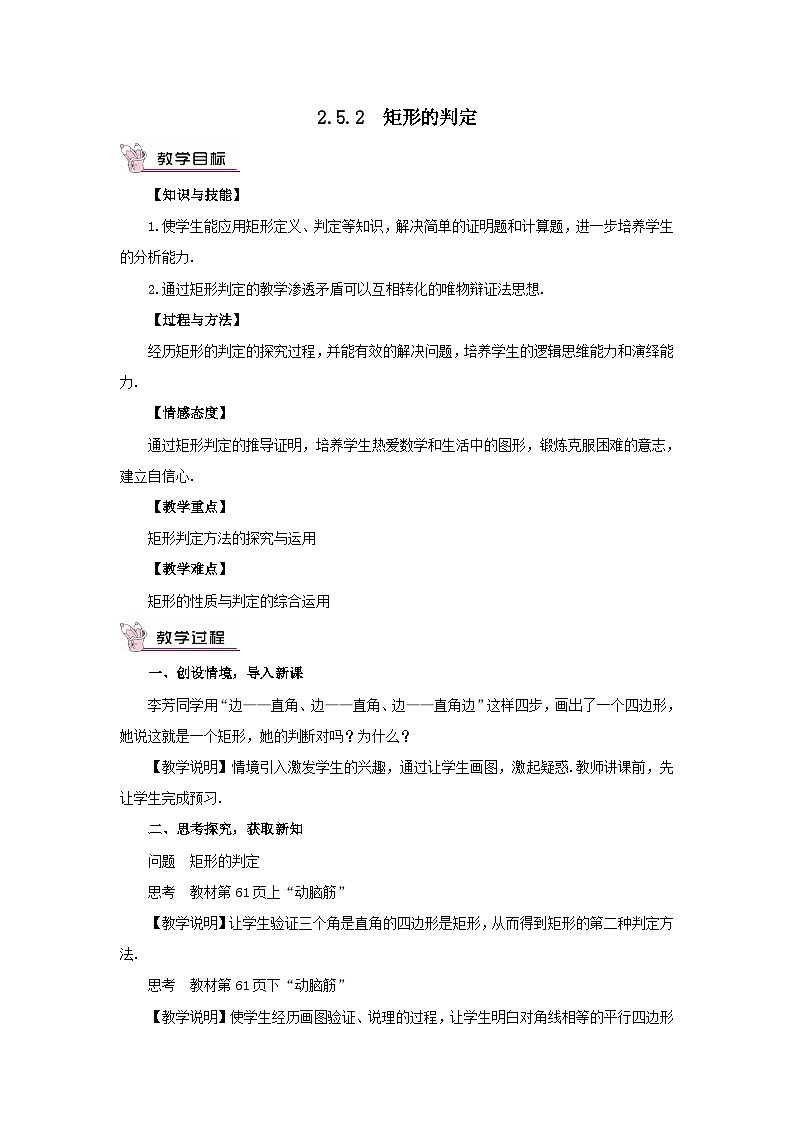 第2章四边形2.5矩形2.5.2矩形的判定教案（湘教版八下）01