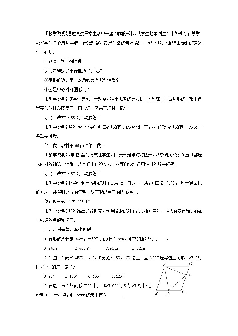 第2章四边形2.6菱形2.6.1菱形的性质教案（湘教版八下）第2页