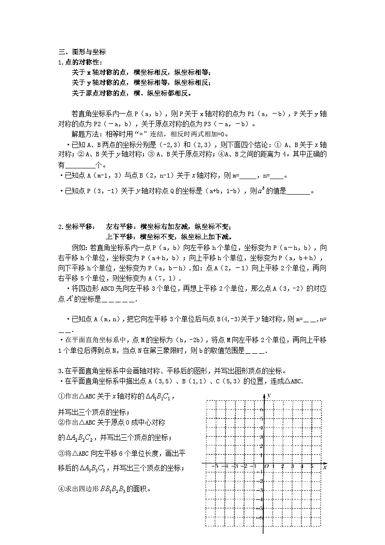 第3章图形与坐标知识归纳（湘教版八下）01