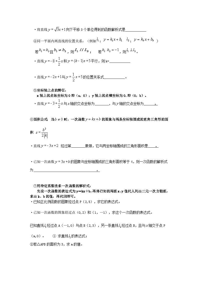 第4章一次函数知识归纳（湘教版八下）02