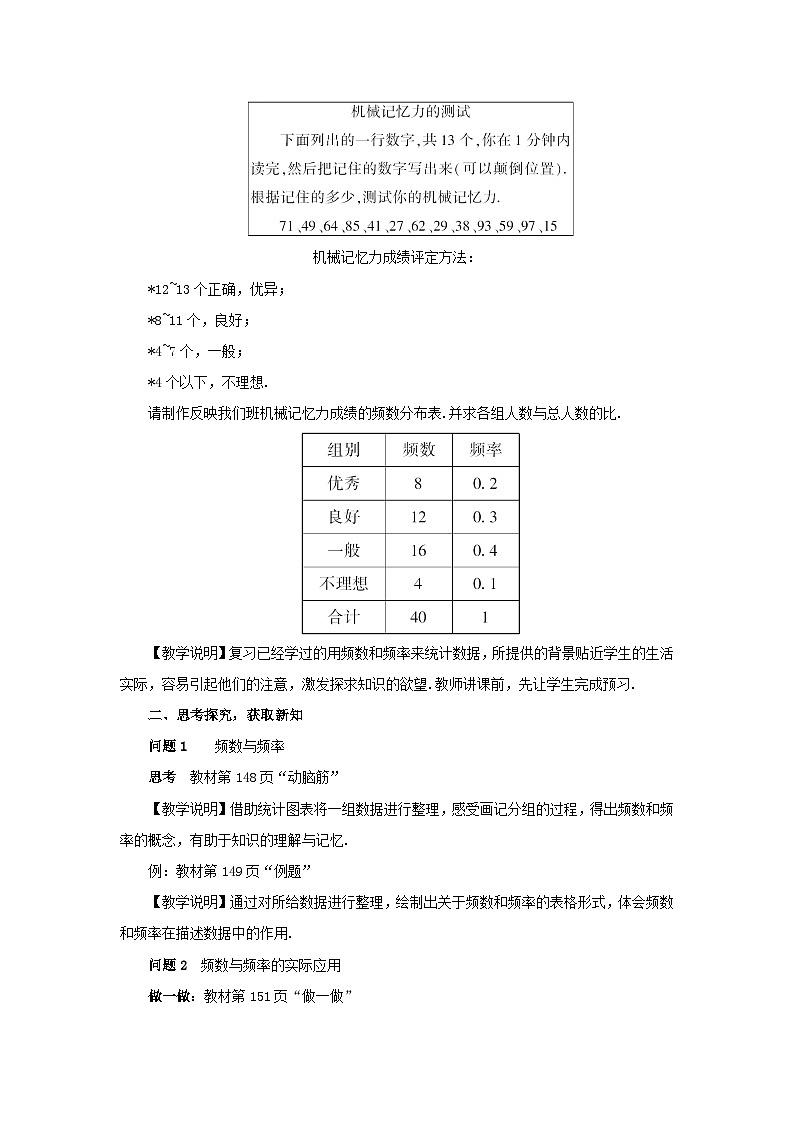 第5章数据的频数分布5.1频数与频率教案（湘教版八下）02