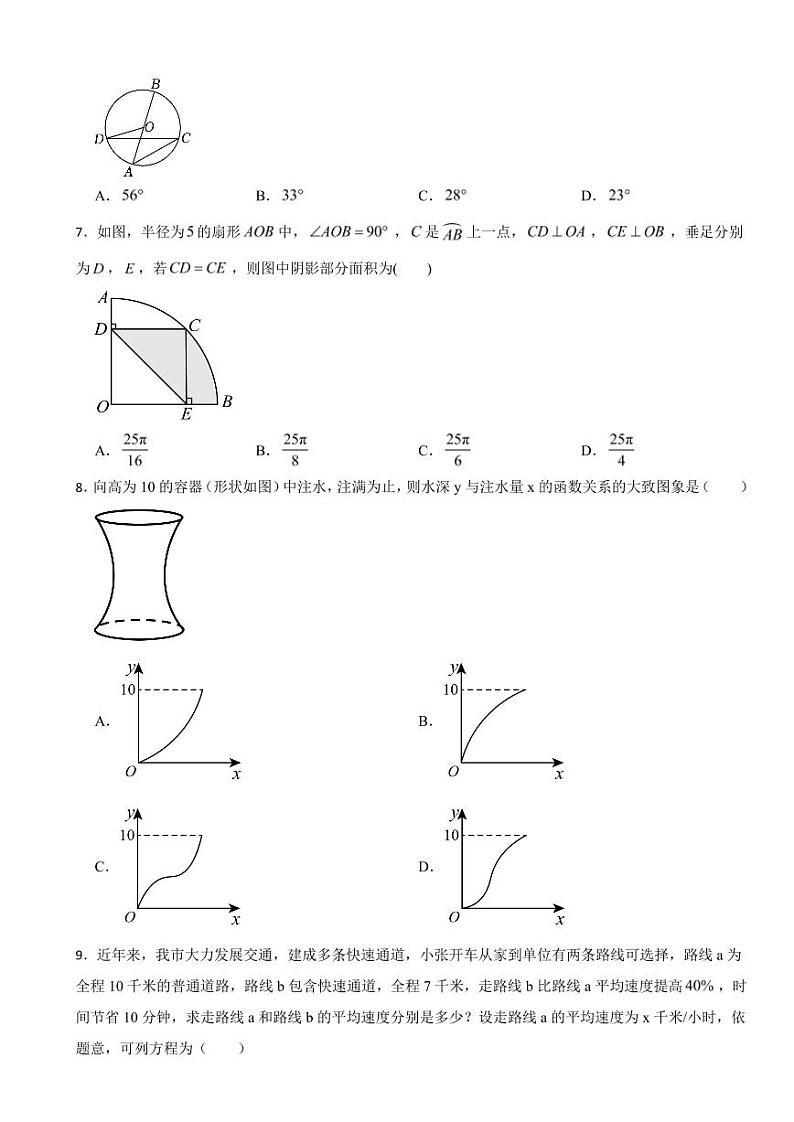 四川省广元市2023年中考数学试卷((附参考答案))02