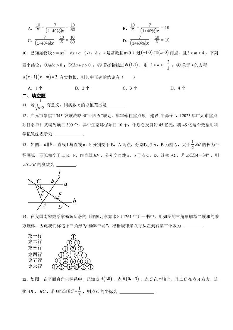 四川省广元市2023年中考数学试卷((附参考答案))03
