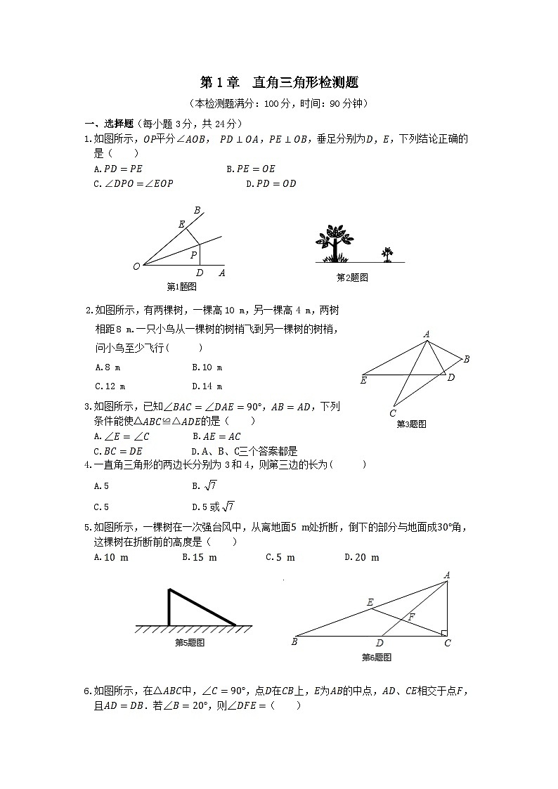 第1章直角三角形检测题（附解析湘教版八下）01