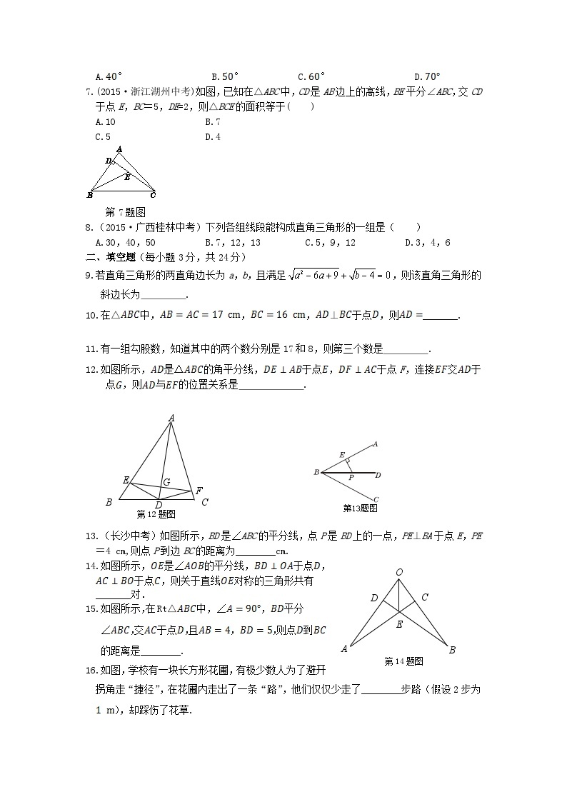 第1章直角三角形检测题（附解析湘教版八下）02