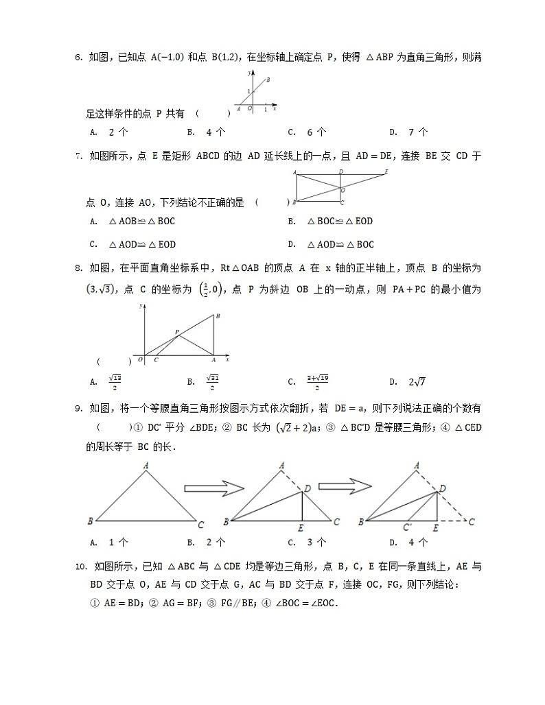 第1章直角三角形单元试卷（附答案湘教版八下）第2页