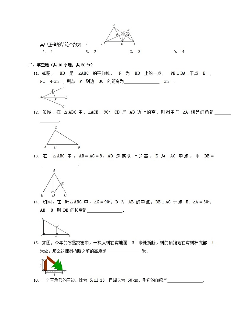 第1章直角三角形单元试卷（附答案湘教版八下）第3页