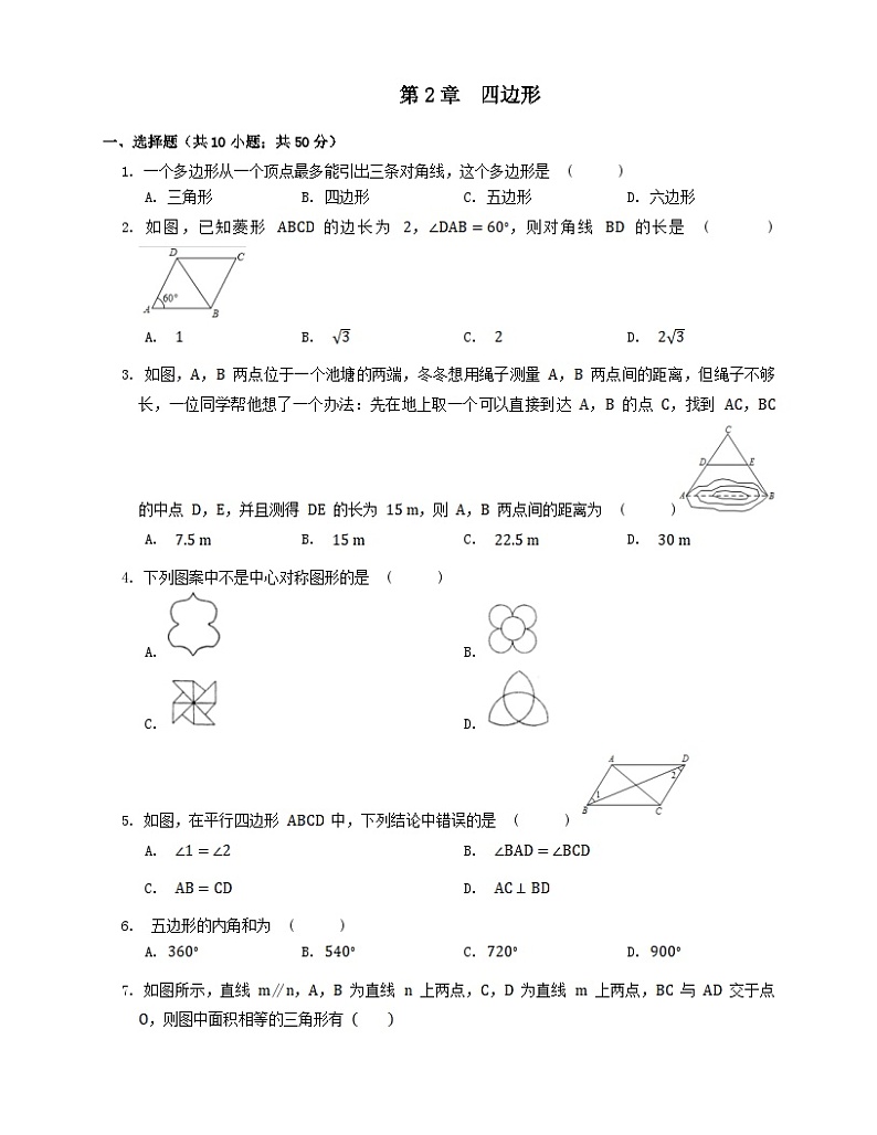 第2章四边形单元试卷（附答案湘教版八下）01