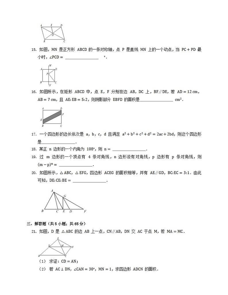 第2章四边形单元试卷（附答案湘教版八下）03