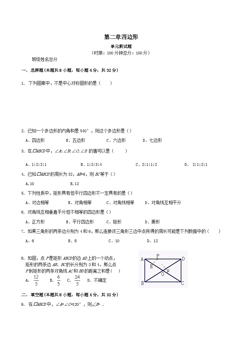 第2章四边形单元测试题（附解析湘教版八下）第1页