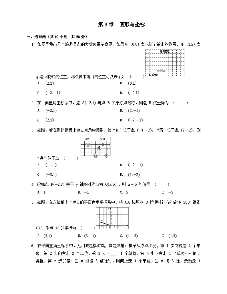 第3章图形与坐标单元试卷（附答案湘教版八下）第1页