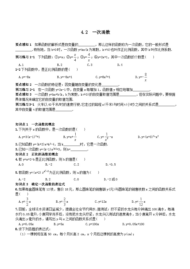 第4章一次函数同步练习（附答案湘教版八下）01