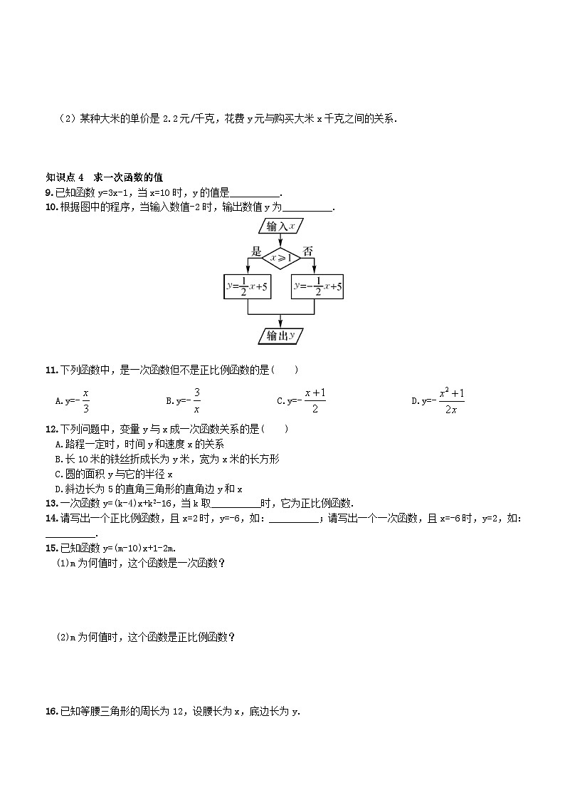 第4章一次函数同步练习（附答案湘教版八下）02
