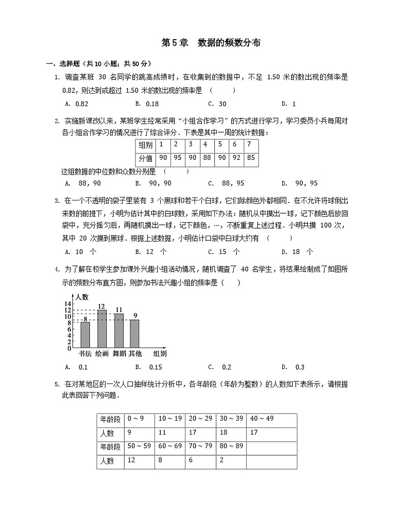 第5章数据的频数分布单元试卷（附答案湘教版八下）01