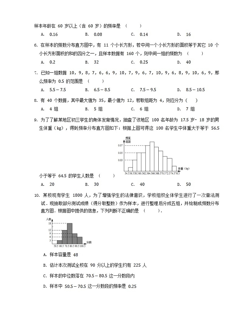 第5章数据的频数分布单元试卷（附答案湘教版八下）02