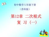 第12章 二次根式 課件PPT