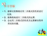 第12章 二次根式 課件PPT