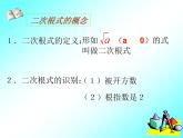 第12章 二次根式 課件PPT