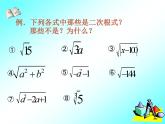第12章 二次根式 課件PPT