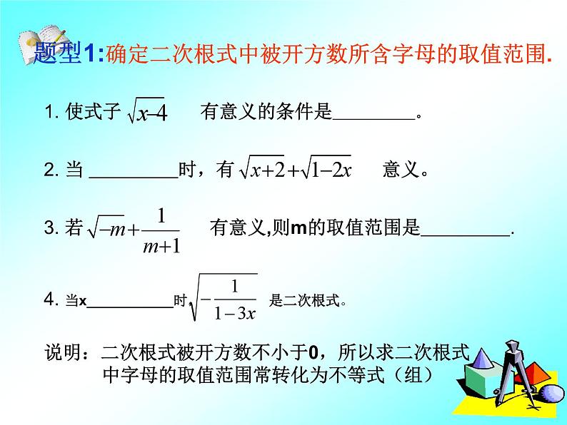 第12章 二次根式 课件PPT第7页