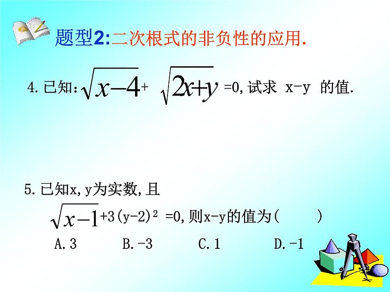 第12章 二次根式 课件PPT第8页