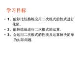 第12章 二次根式 復(fù)習課件PPT