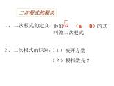 第12章 二次根式 復(fù)習課件PPT