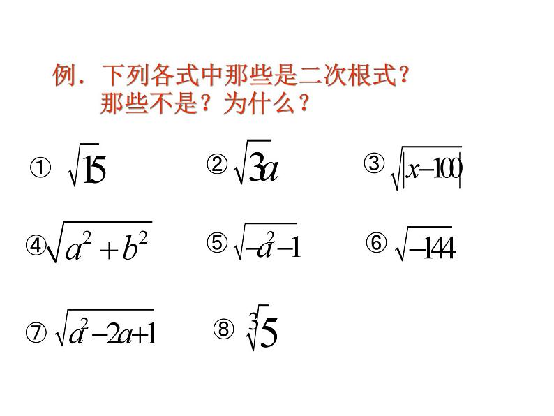 第12章 二次根式 复习课件PPT05