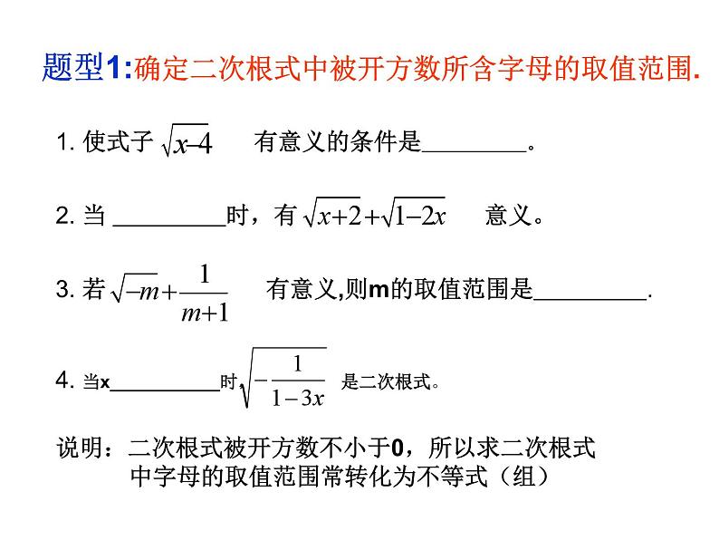 第12章 二次根式 复习课件PPT07