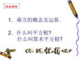 第12章二次根式（1）課件PPT