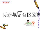 第12章二次根式（2）課件PPT