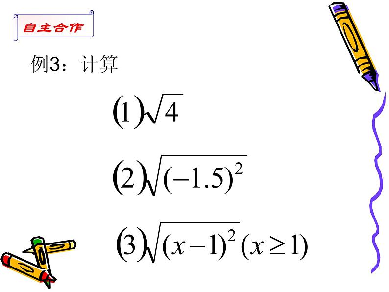 第12章二次根式（2）课件PPT07