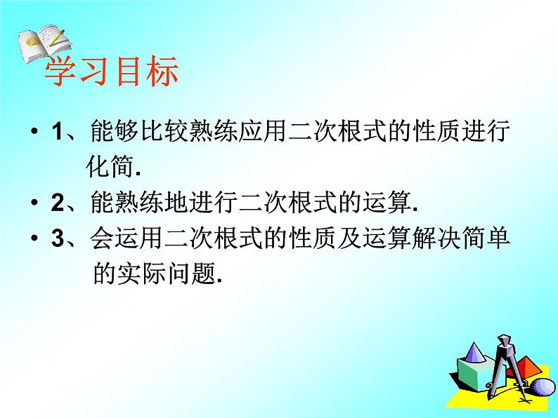 第12章二次根式复习（1）课件PPT第2页