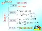 第12章二次根式復(fù)習（1）課件PPT
